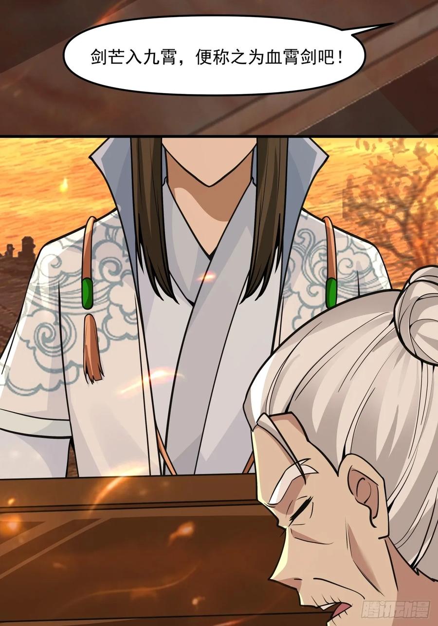 剑起·风云 - 89-凌绝万古，血染天下 - 第38张图