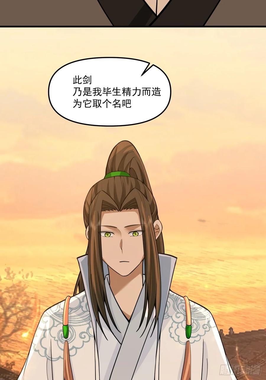 剑起·风云 - 89-凌绝万古，血染天下 - 第35张图