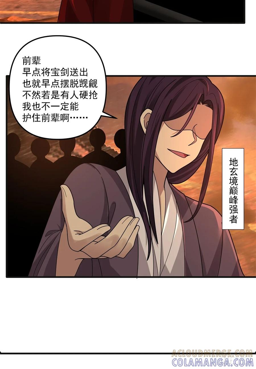 剑起·风云 - 89-凌绝万古，血染天下 - 第22张图