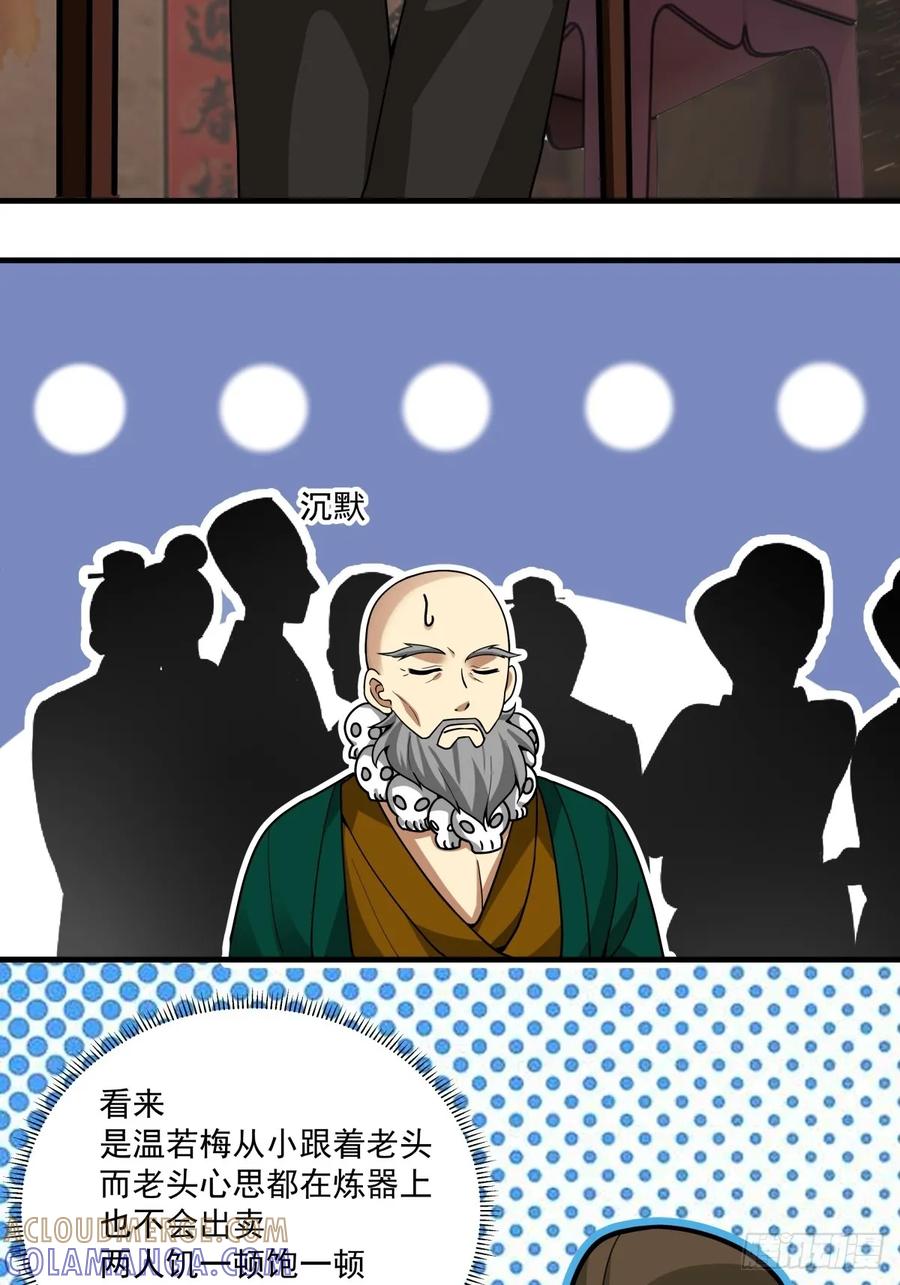 剑起·风云 - 89-凌绝万古，血染天下 - 第49张图