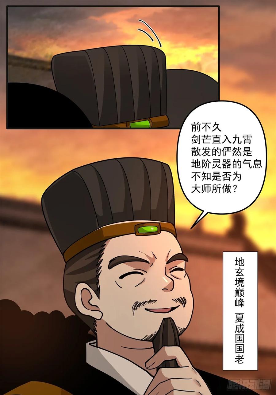 剑起·风云 - 89-凌绝万古，血染天下 - 第20张图