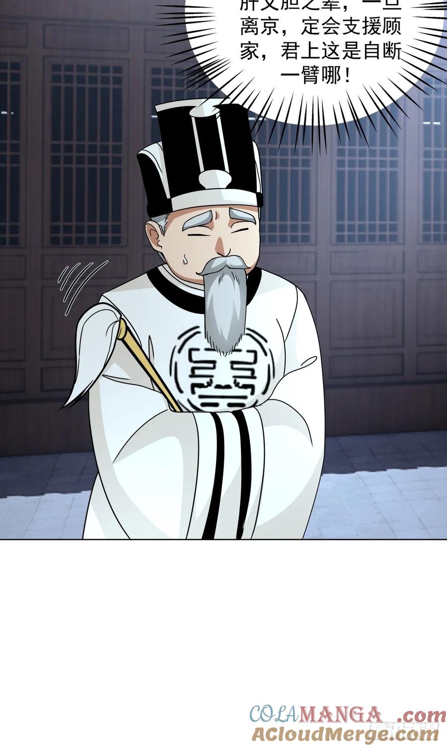 剑起·风云 - 27-顾家的地位 - 第4张图