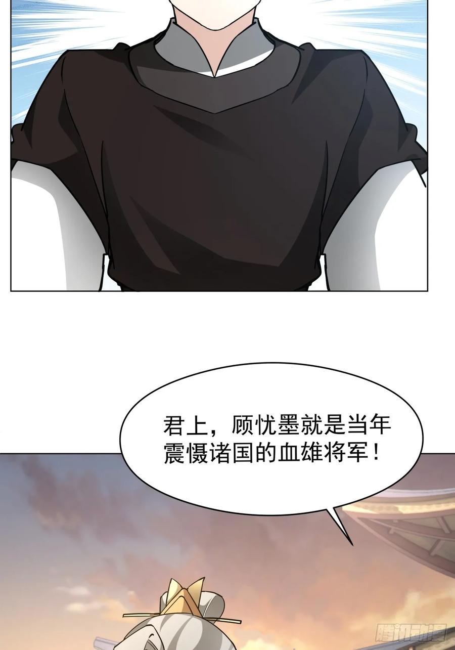 剑起·风云 - 27-顾家的地位 - 第23张图