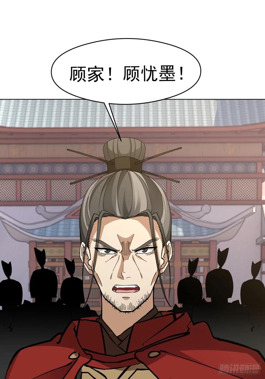 剑起·风云 - 27-顾家的地位 - 第21张图