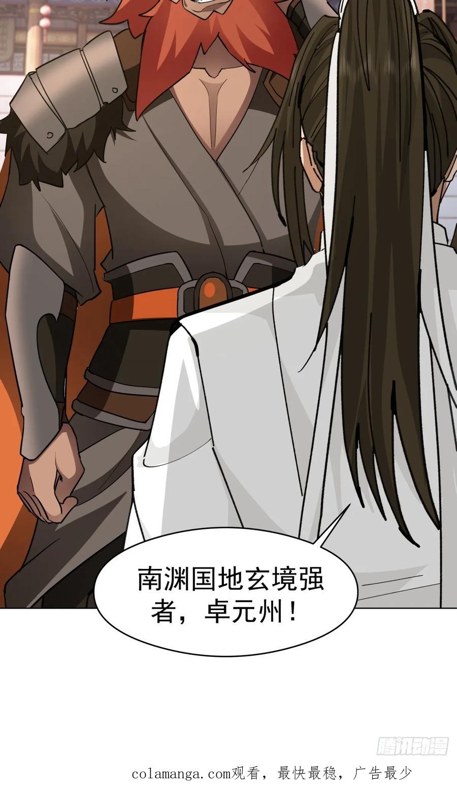 剑起·风云 - 27-顾家的地位 - 第48张图