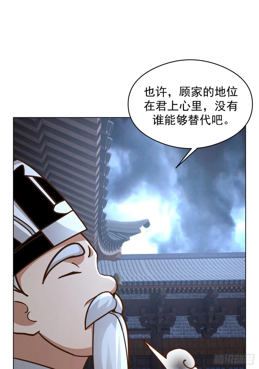 剑起·风云 - 27-顾家的地位 - 第5张图