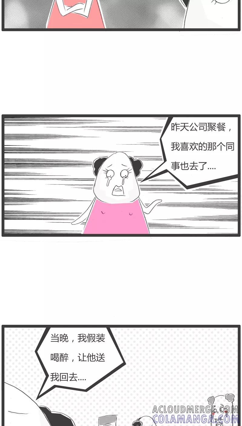 《火锅家族》第117话 卸妆前后 第3页