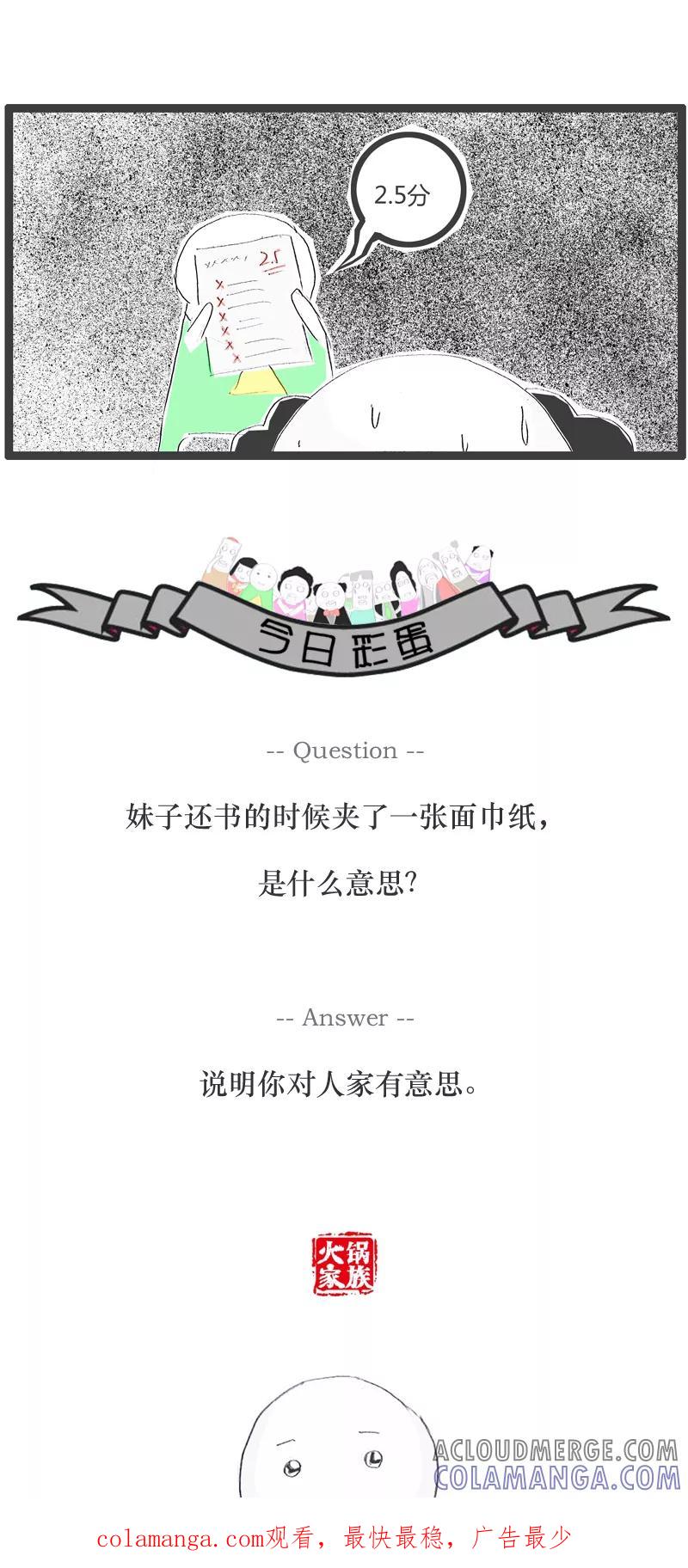 《火锅家族》第118话 可怜的分数 第5页