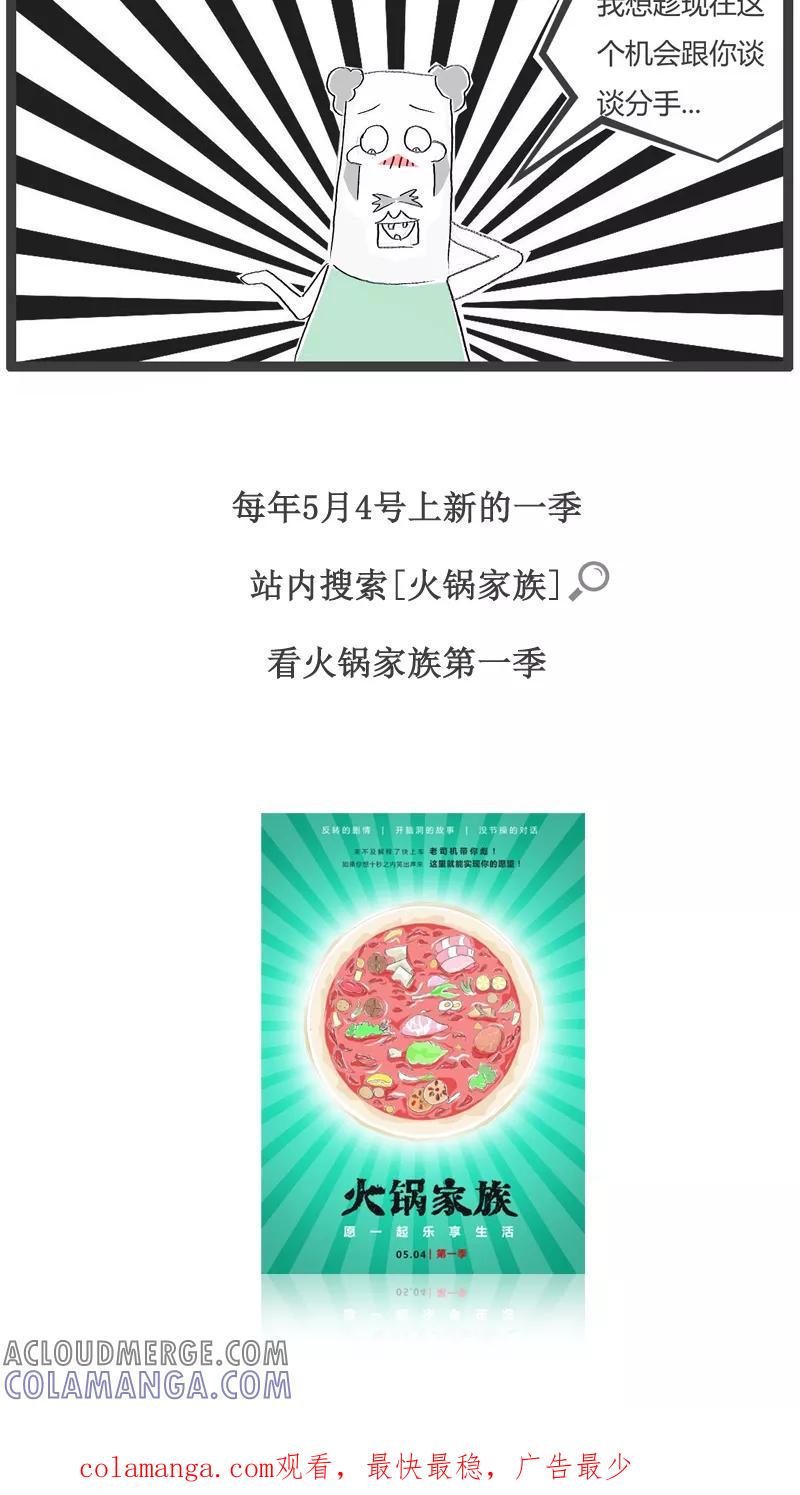 《火锅家族》第119话 我想跟你分个手 第5页