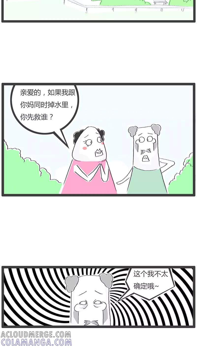 《火锅家族》第119话 我想跟你分个手 第2页