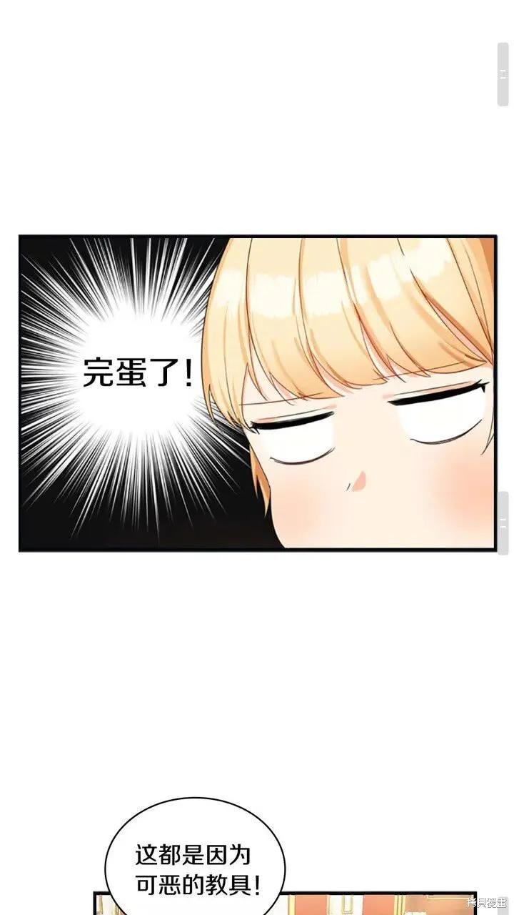 《重生小公主生存法则》第12话 第32页