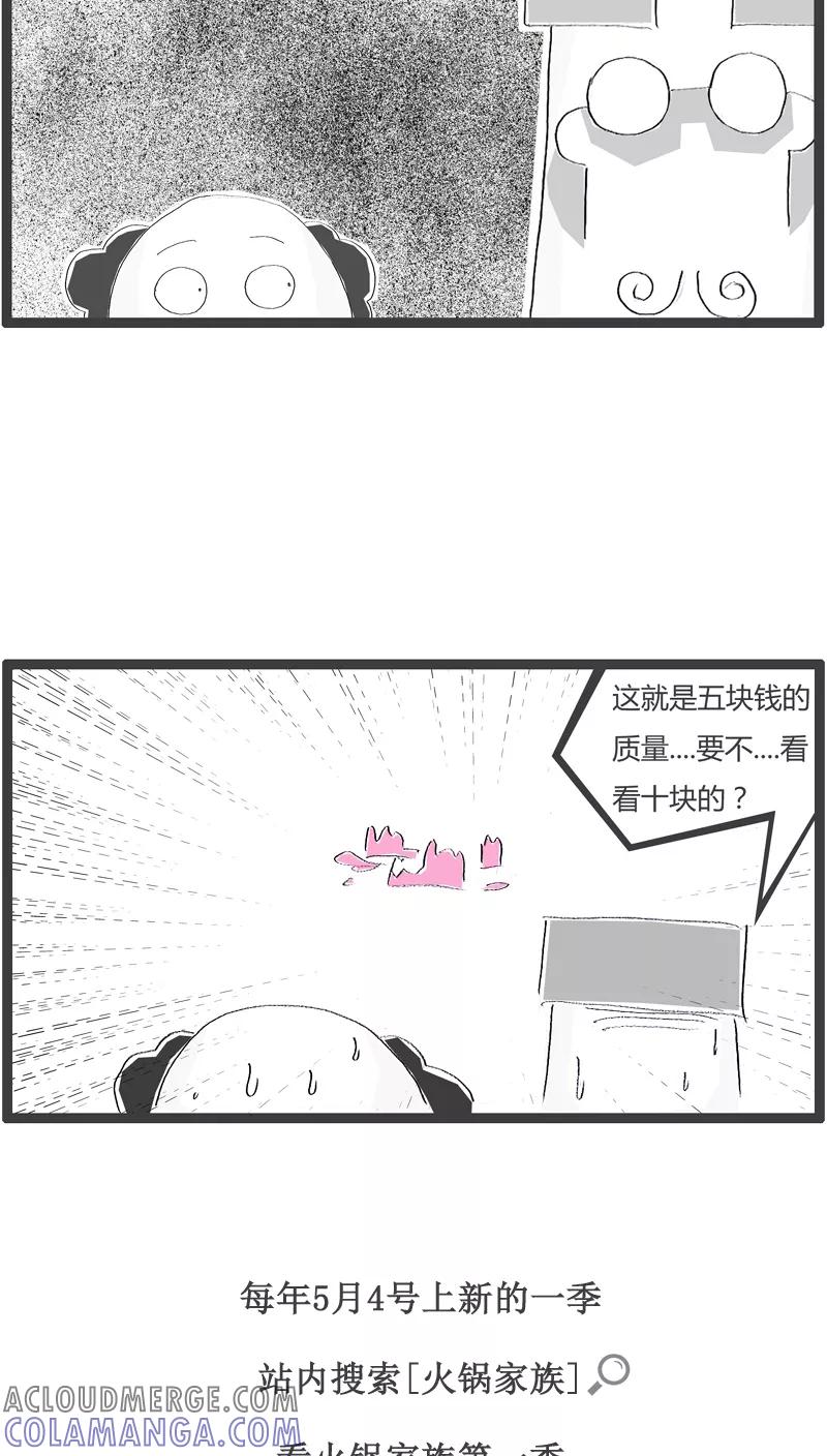 《火锅家族》第120话 用力有点大了 第5页