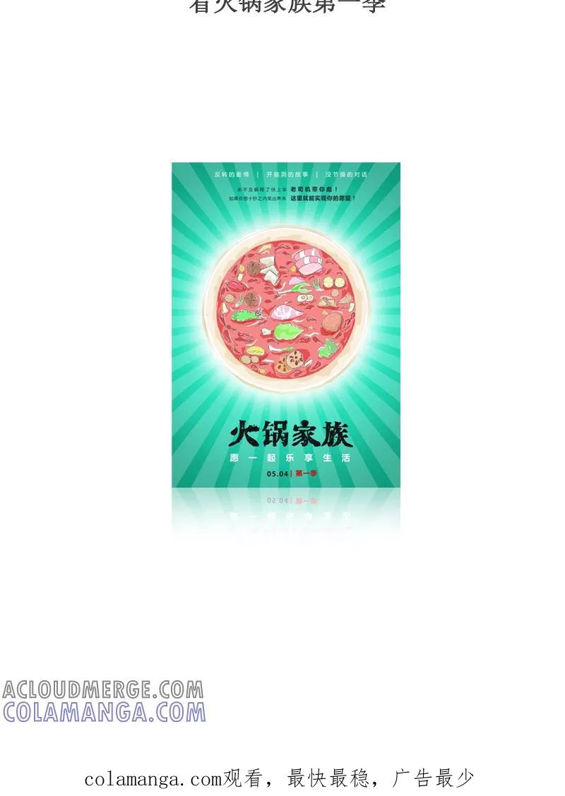 《火锅家族》第120话 用力有点大了 第6页