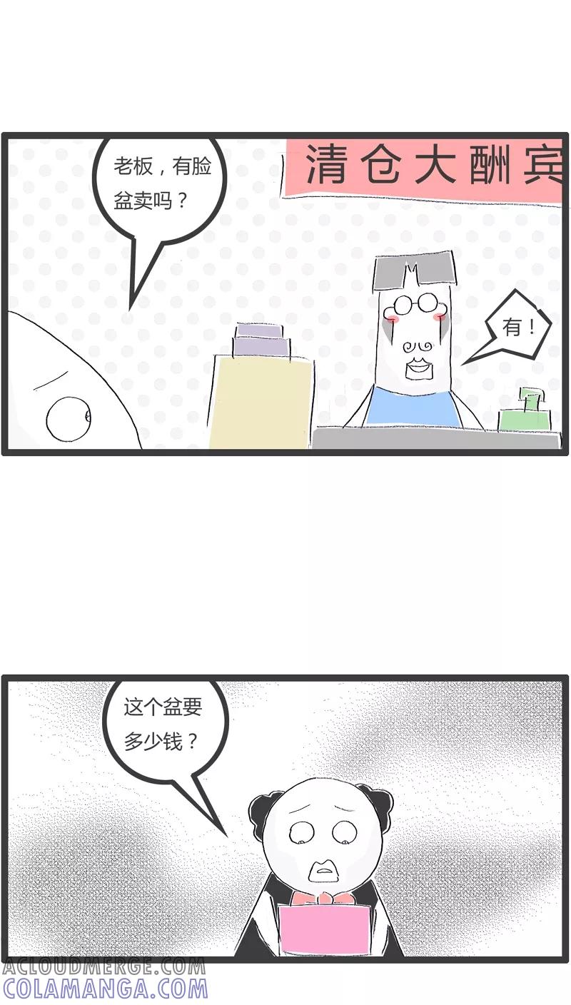 《火锅家族》第120话 用力有点大了 第2页