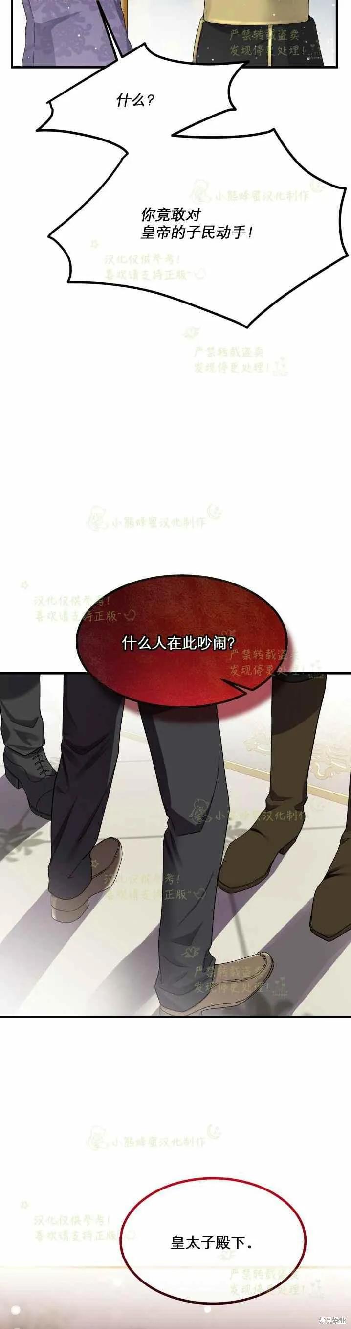 成为怪物皇太子的妻子 - 第32话 - 第23张图