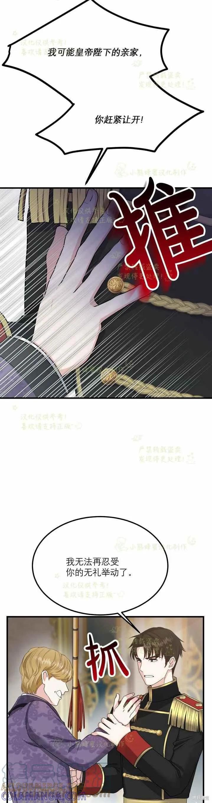 成为怪物皇太子的妻子 - 第32话 - 第22张图