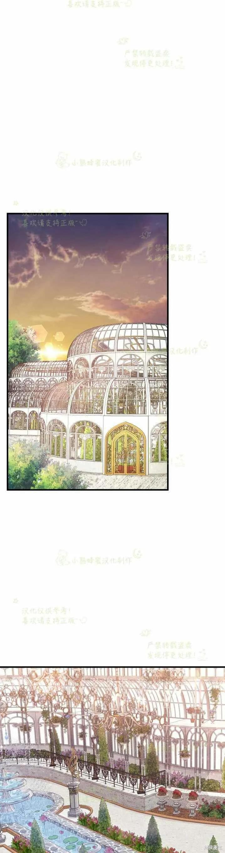 成为怪物皇太子的妻子 - 第32话 - 第26张图