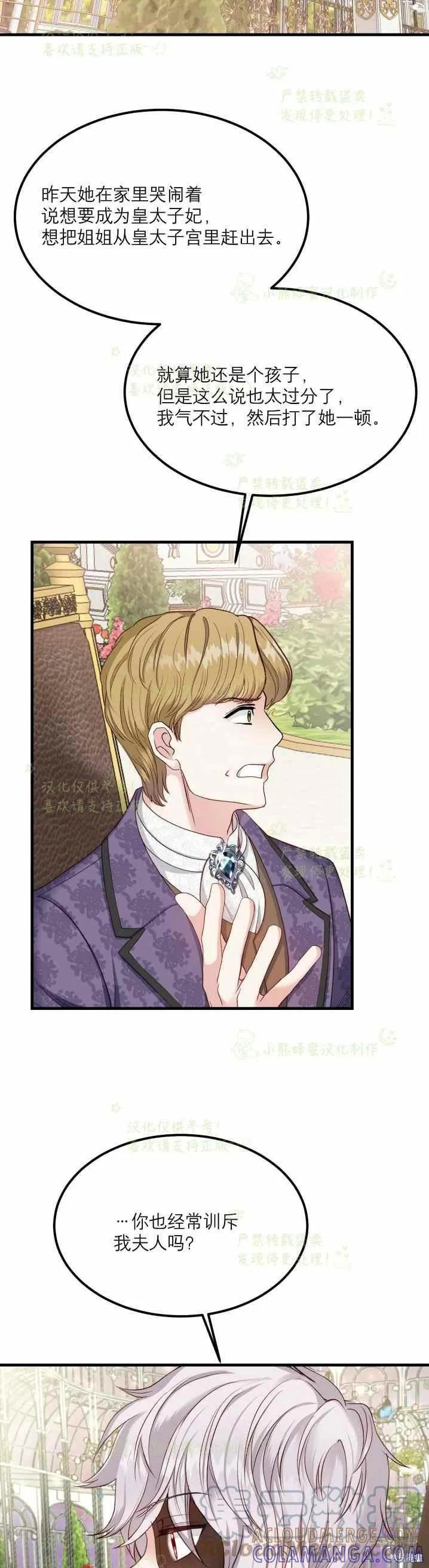 成为怪物皇太子的妻子 - 第32话 - 第34张图