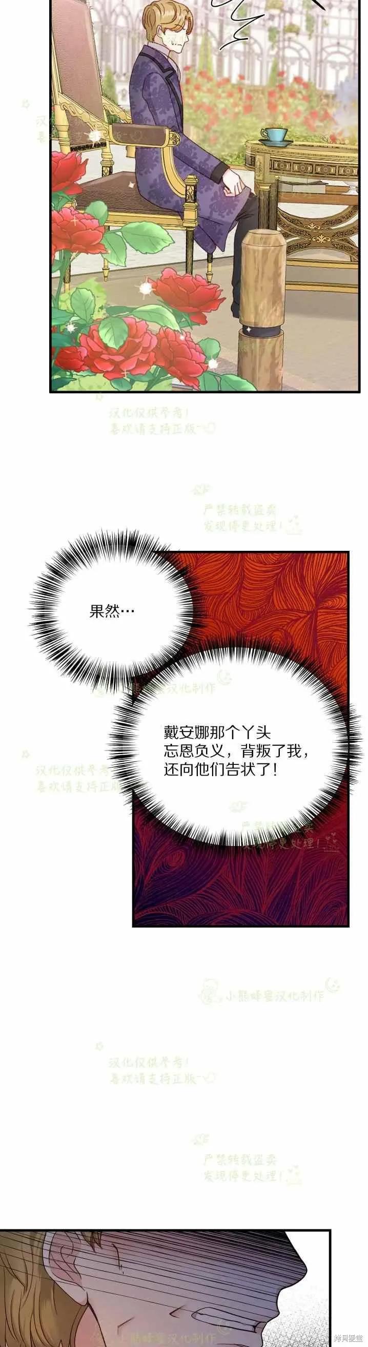 成为怪物皇太子的妻子 - 第32话 - 第32张图