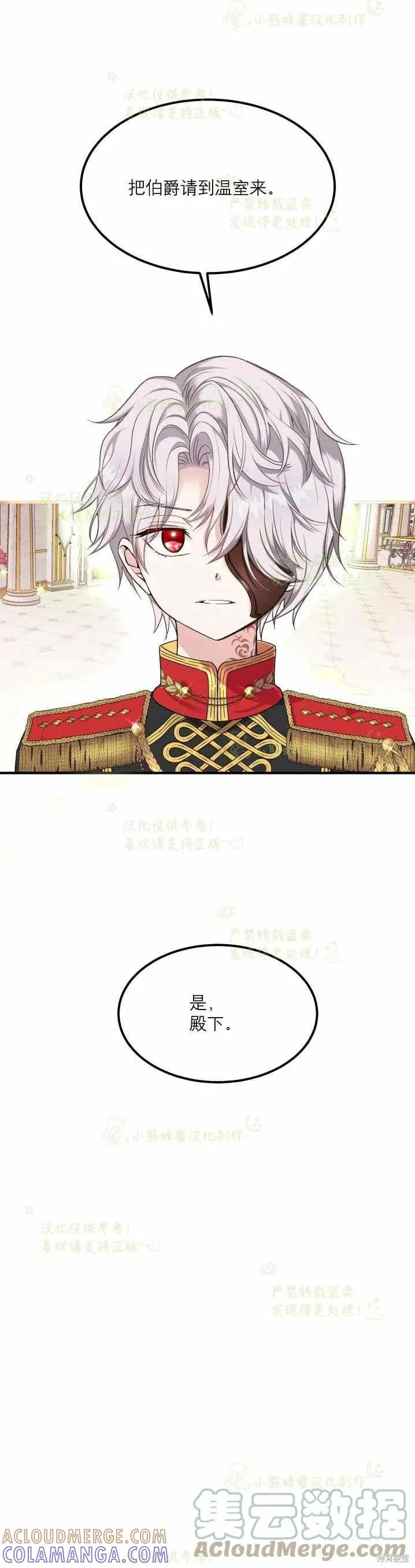 成为怪物皇太子的妻子 - 第32话 - 第25张图