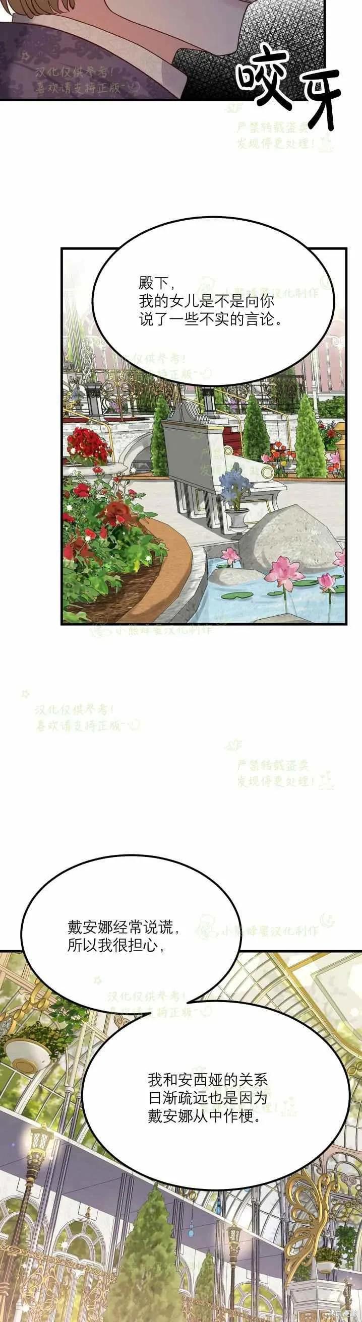 成为怪物皇太子的妻子 - 第32话 - 第33张图