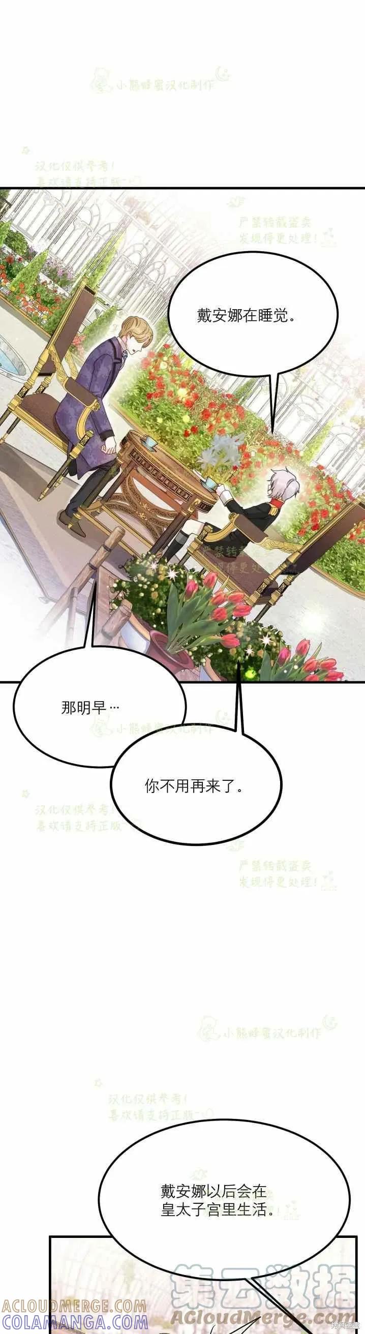 成为怪物皇太子的妻子 - 第32话 - 第31张图