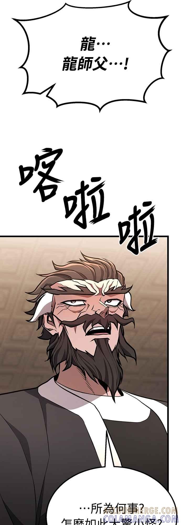 《花无十日红》第37话 第82页