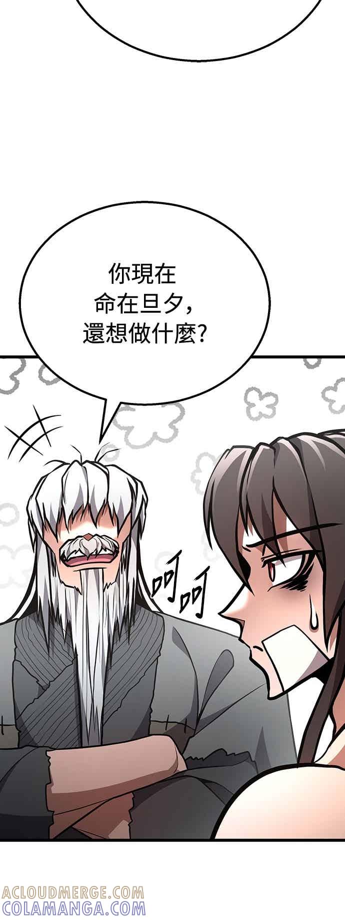 《花无十日红》第37话 第55页