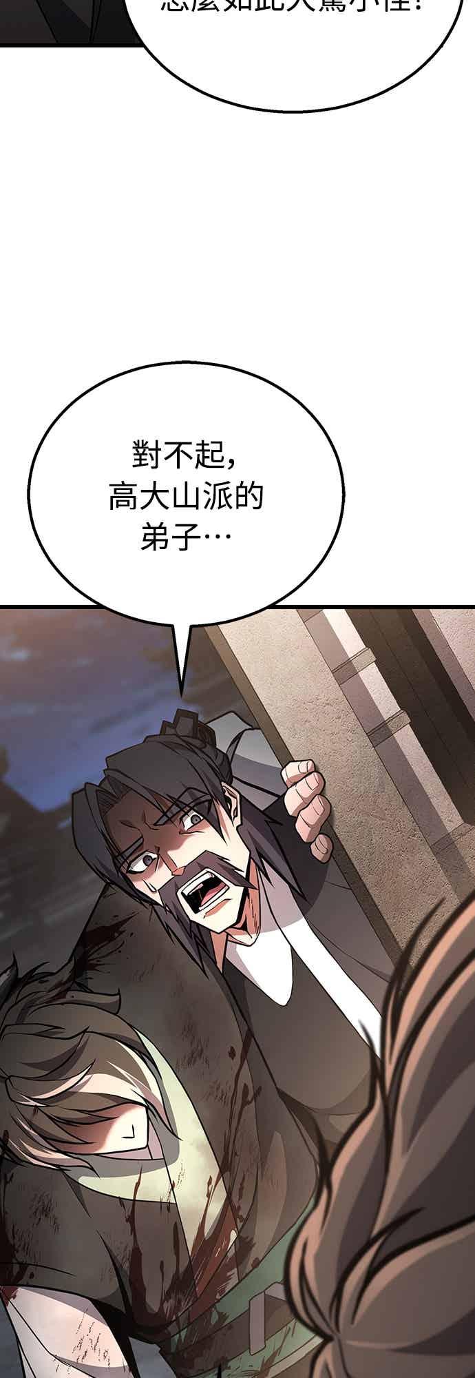 《花无十日红》第37话 第83页