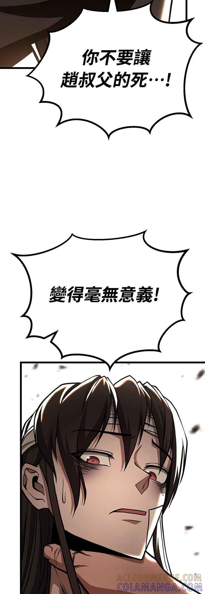 《花无十日红》第37话 第4页