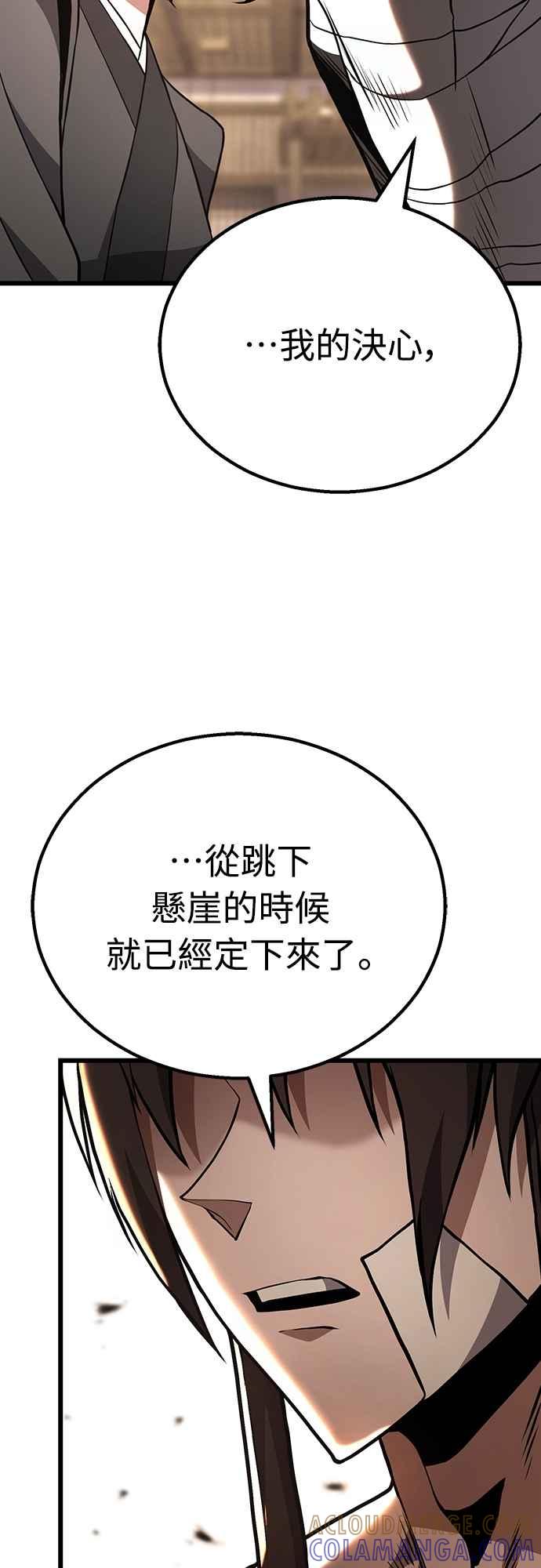《花无十日红》第37话 第73页