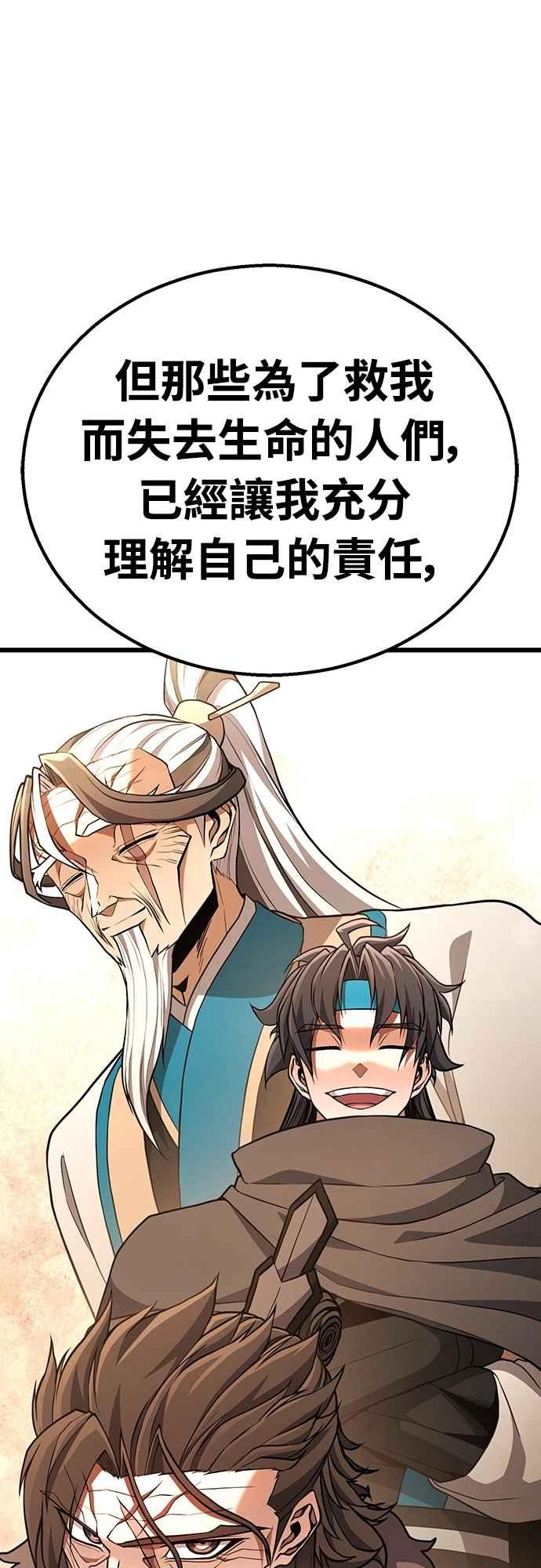 《花无十日红》第37话 第75页