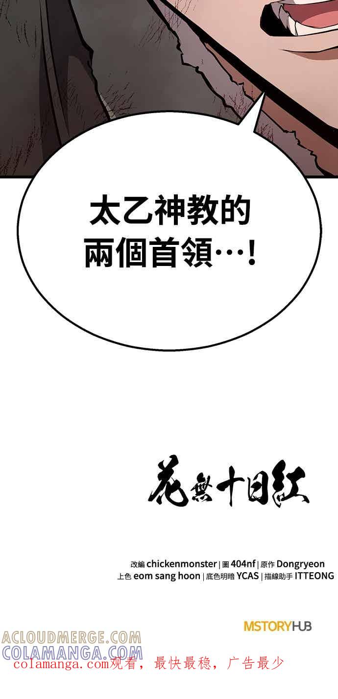 《花无十日红》第37话 第88页