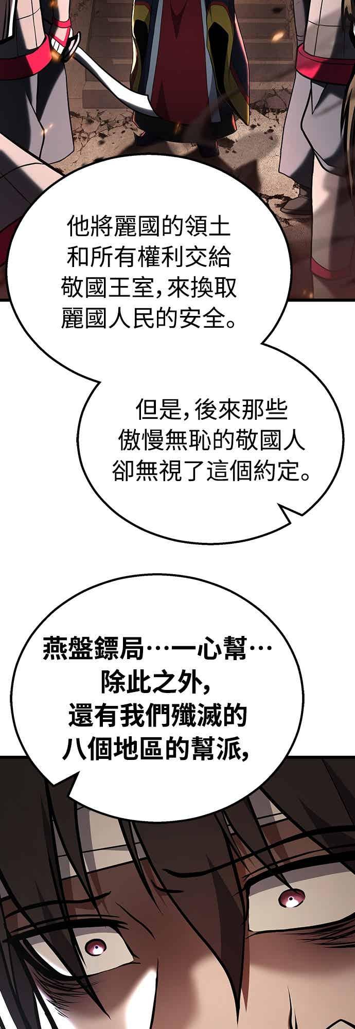 《花无十日红》第37话 第66页