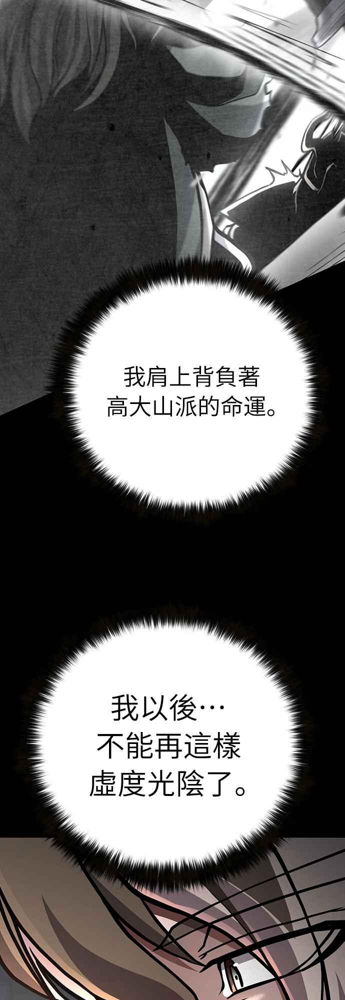 《花无十日红》第38话 第5页