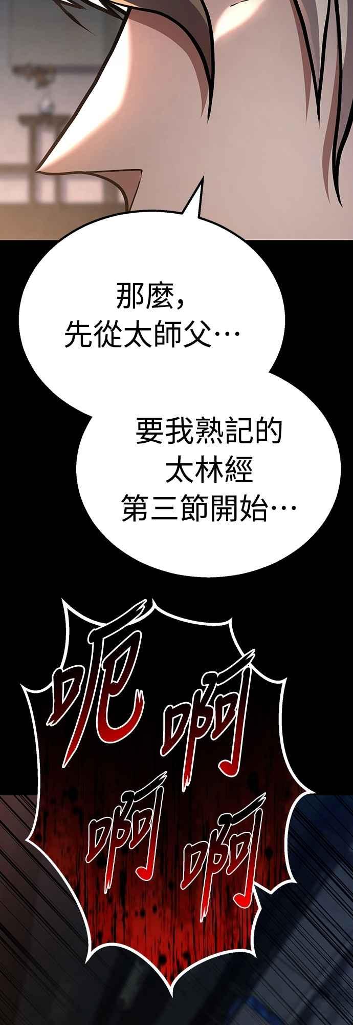 《花无十日红》第38话 第6页