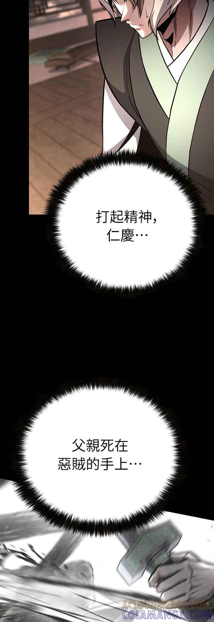 《花无十日红》第38话 第4页