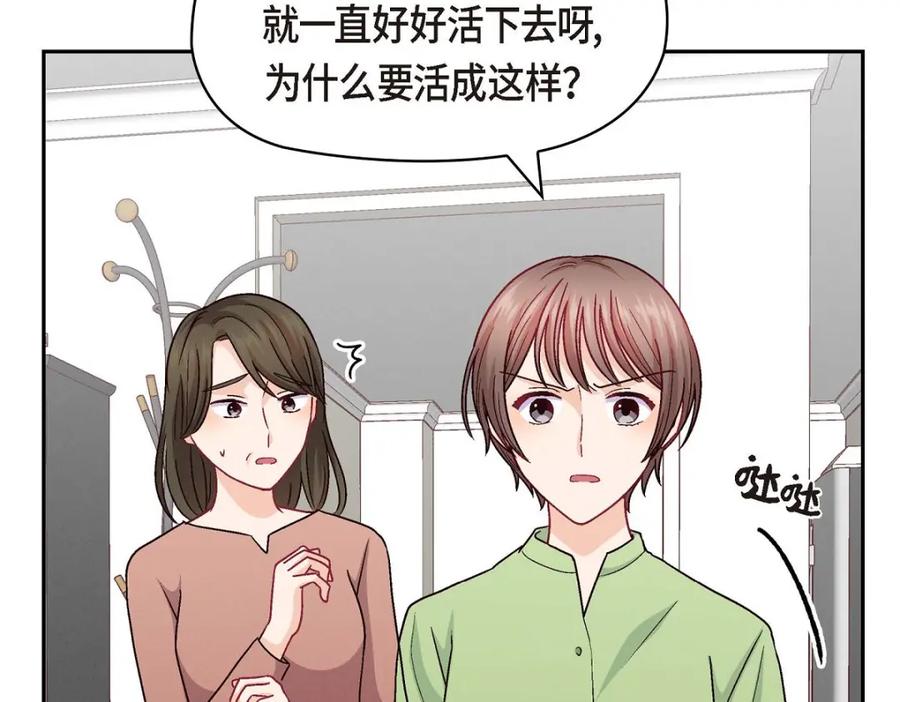 《友情进退两难》第47话 你爸特别想见见你 第154页