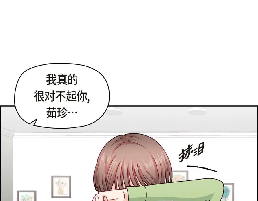 《友情进退两难》第48话 我还是很讨厌你 第26页