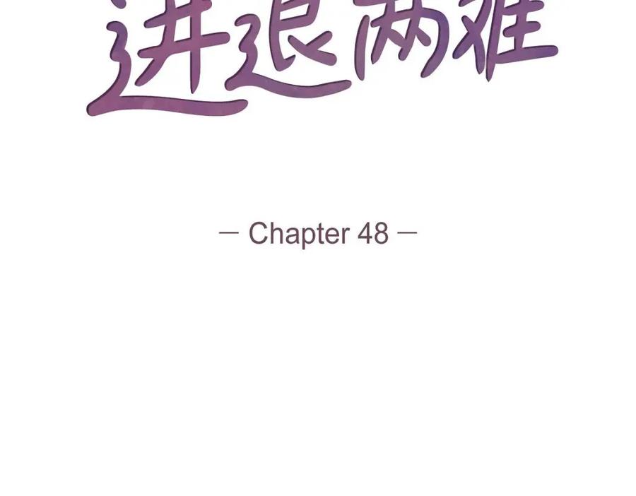 《友情进退两难》第48话 我还是很讨厌你 第30页