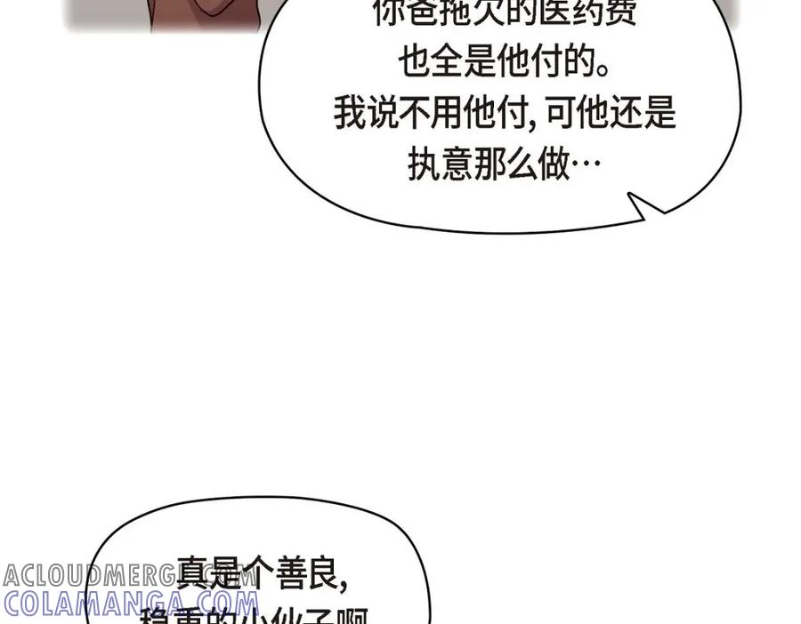 《友情进退两难》第48话 我还是很讨厌你 第81页