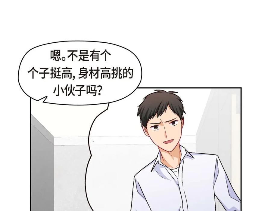 《友情进退两难》第48话 我还是很讨厌你 第138页