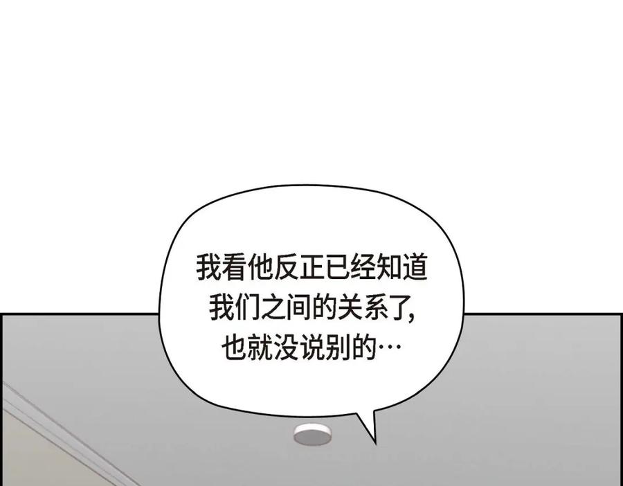 《友情进退两难》第48话 我还是很讨厌你 第74页