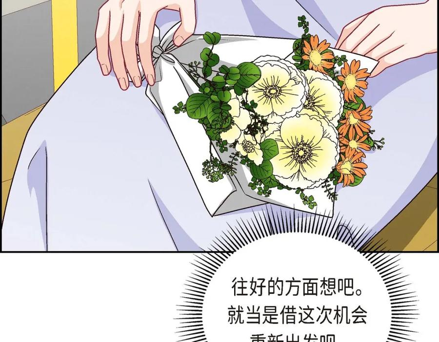 《友情进退两难》第48话 我还是很讨厌你 第110页