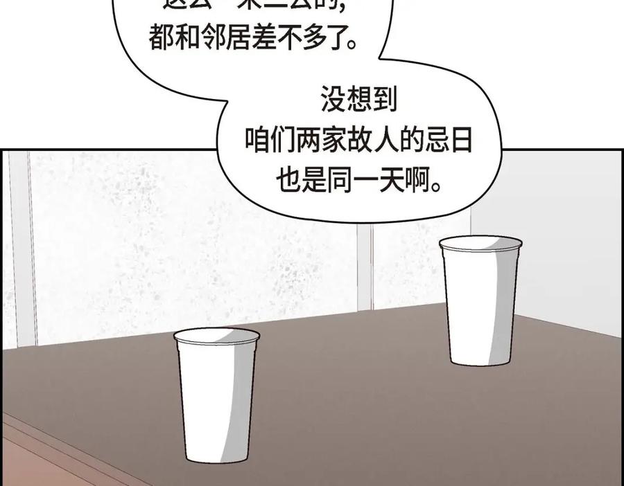 《友情进退两难》第48话 我还是很讨厌你 第126页