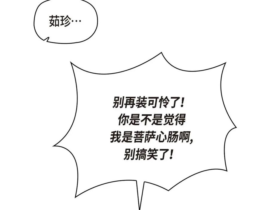 《友情进退两难》第48话 我还是很讨厌你 第10页
