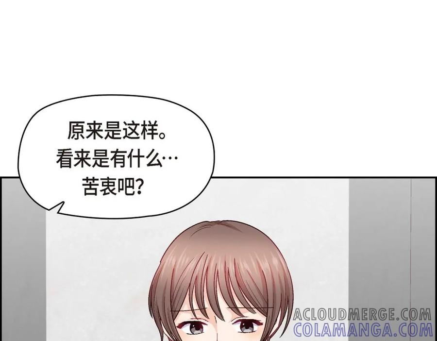 《友情进退两难》第48话 我还是很讨厌你 第133页