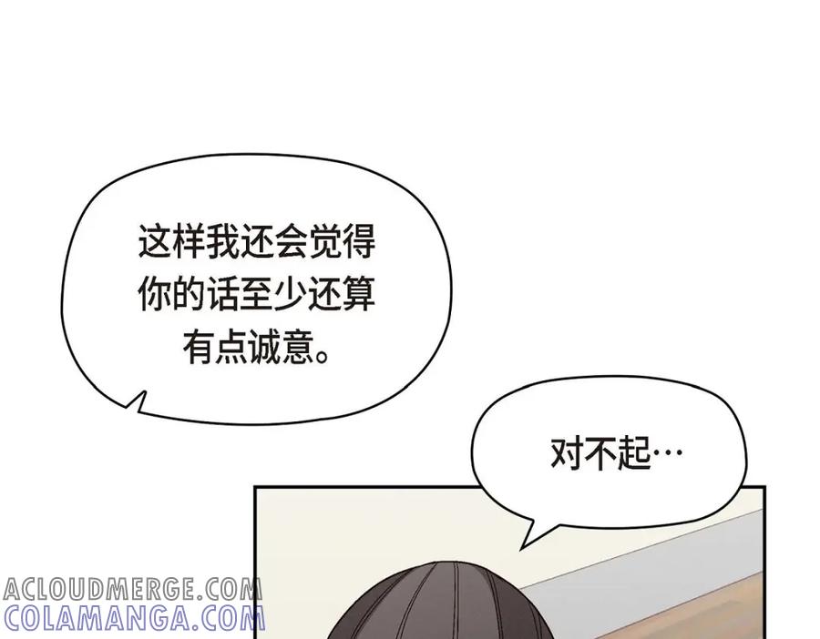 《友情进退两难》第48话 我还是很讨厌你 第5页