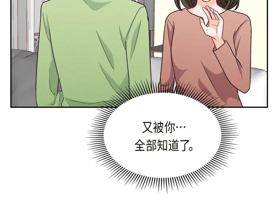 《友情进退两难》第48话 我还是很讨厌你 第87页