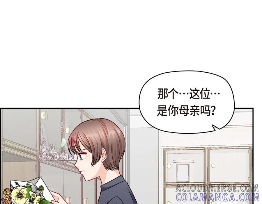 《友情进退两难》第48话 我还是很讨厌你 第121页